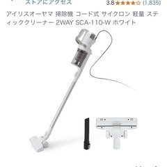 アイリスオーヤマ掃除機の画像