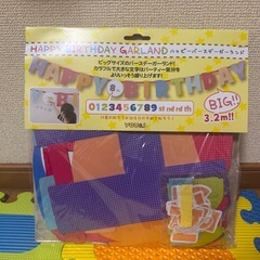 新品！ハッピーバースデーガーランド！フルセット