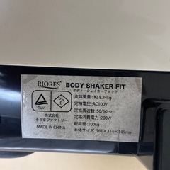 ボディーシェイカーフィットの画像