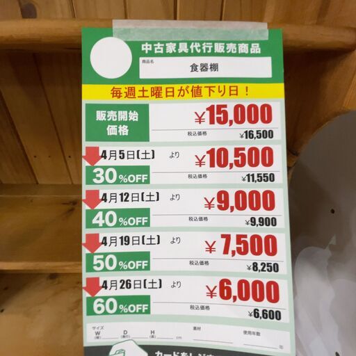 食器棚(No:1249574)