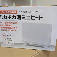 ミニパネルヒーター