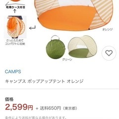 キャンプス ポップアップテント オレンジの画像
