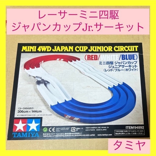 TAMIYA タミヤ　レーサーミニ四駆　ジャパンカップ　Jr.サーキット