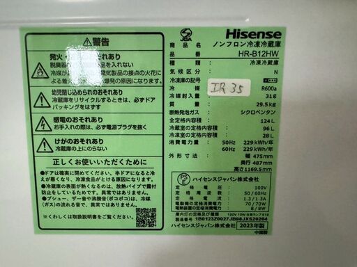 高年式】大阪送料無料☆3か月保障付き☆冷蔵庫☆ハイセンス☆2