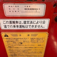 共立　高所作業車・運搬車　果樹園等で使用　KCG350SH　ジャンク品　修理の得意な方への画像