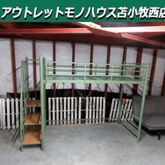 ロフトベッド 階段付き 幅255×奥行100×高さ173.5cm...