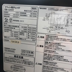 NO：3450 電子レンジ‼️      2019年製❣️の画像