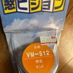 ★新品未開封★ 窓ビジョン 防犯対策 461cm〜80cm VM-S12の画像