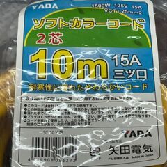 【新品】矢田電気 YADA SC-10Y ソフトカラーコード 2芯 10mの画像