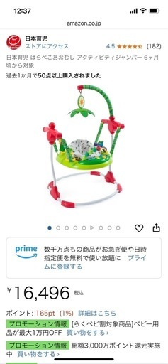 ベビーアクティビティジャンパー