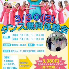 参加費無料！ダンス体験会【how to fly新浦安フェローズ校】