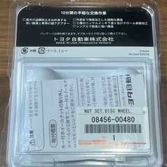 ホイルロックナット（トヨタ純正）の画像