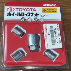 ホイルロックナット（トヨタ純正）の画像