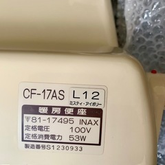イナックス　暖房便座　中古品の画像