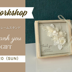 桐のフレームスタンド✨Thank Youギフトアレンジを作ろう♪