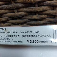 横須賀🆗税込み￥4180の品スギ薬局様提供品アイライナーの画像