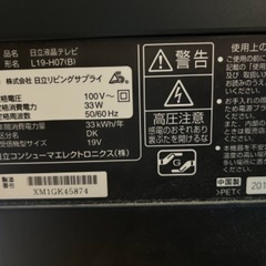日立　テレビ　19型
