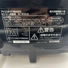 アイリスオーヤマ　炊飯器　5合炊き　2020年製の画像