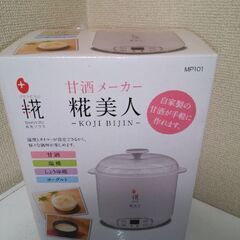 未使用に近い マルコメ 　甘酒メーカー　糀美人　MP101
