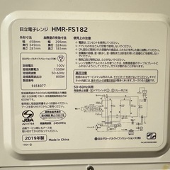 HITACHI電子レンジ2019 1000円 　の画像