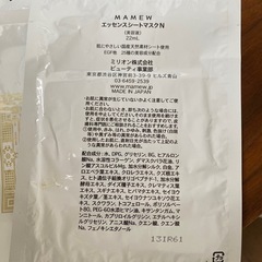 美容液マスク　パックの画像