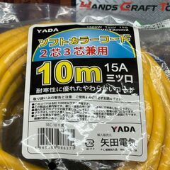 【新品】矢田電気 YADA SEC-10Y ソフトカラーコード 2芯3芯兼用 10mの画像