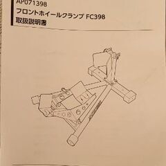 ASTRO フロントホイールクランプ FC398  (2個セット )の画像