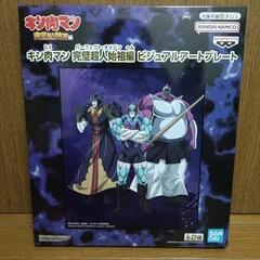 キン肉マン 完璧超人始祖編 ビジュアルアートプレート