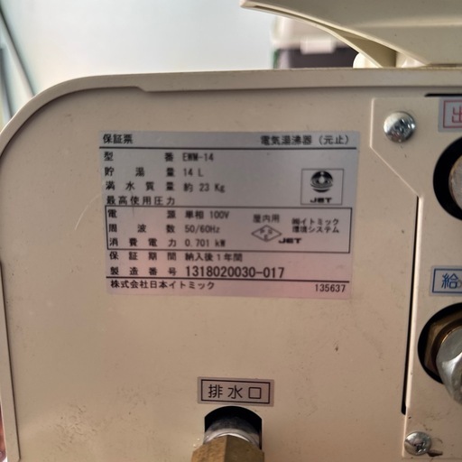 値下げしました【美品】　14L 　電気湯沸器