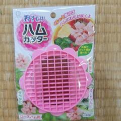 🌈新品未使用未開封品の押すだけハムカッター　2種類の画像