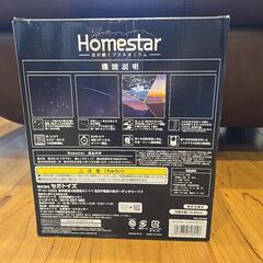 【新品未開封】SEGA TOYS 家庭用プラネタリウム HOMESTARの画像