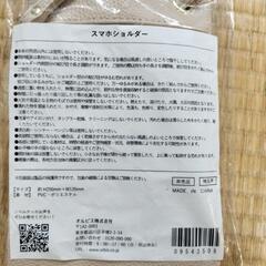 📱スマホショルダー　オルビス新品未使用の画像