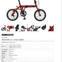 新品未開封　折りたたみ自転車　の画像