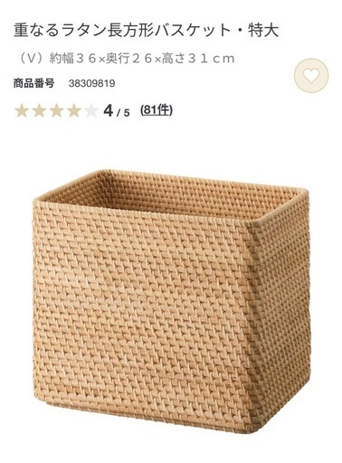 無印良品ラタンバスケット2個セット (NINA) 鶴見市場の収納家具