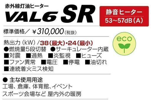 静岡製機　 赤外線オイルヒーター　 50/60HZ兼用　 VAL6-SR
