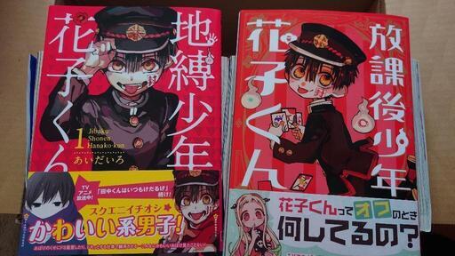 地縛少年花子くん0巻～14巻セット放課後少年花子くん 地縛