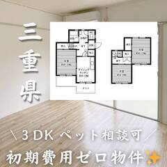 三重県四日市市　初期費用ゼロ　家賃56000円　生活保護可の画像
