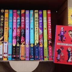 地縛少年花子くん 0〜14巻セット＋放課後少年花子くん オマケ付き