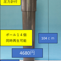 SPb-14（ボール１４個同時再生可能）スプリングセール対象商品...
