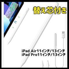 スタイラスペン ワイヤレス充電式　iPad タッチペン　吸着充電...