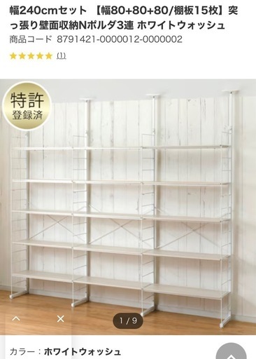 ニトリ　棚Nポルタ80✖️5 棚板12枚追加パーツ