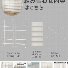 ニトリ 棚Nポルタ80✖️5 棚板12枚追加パーツ