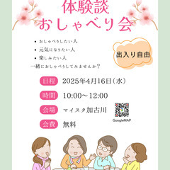 本日開催4/16(水)10時〜ゆるコミュなトークカフェ☕️(体験...