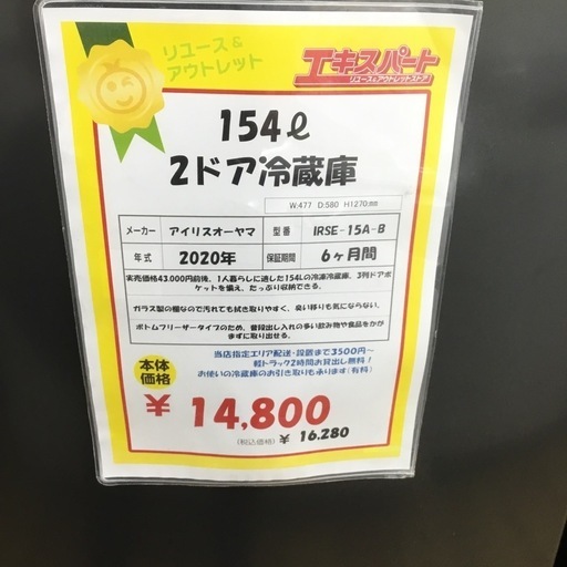 154L 2ドア冷蔵庫 アイリスオーヤマ IRSE-15A-B  2020年製 エキスパート藤沢辻堂店