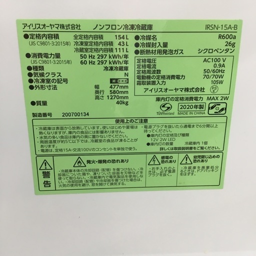 154L 2ドア冷蔵庫 アイリスオーヤマ IRSE-15A-B 2020年製 エキスパート