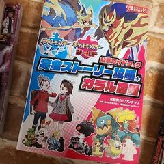 ポケットモンスター 極秘データ / 攻略ガイド / 冒険ガイド / 宇宙最速攻略ガイド / ガラル図鑑 Switch 3DS 5冊まとめての画像