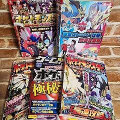 ポケットモンスター 極秘データ / 攻略ガイド / 冒険ガイド / 宇宙最速攻略ガイド / ガラル図鑑 Switch 3DS 5冊まとめての画像