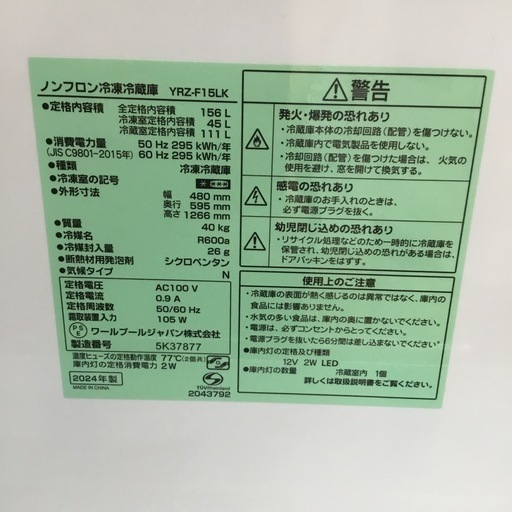 156L 2ドア冷蔵庫 ヤマダ YRZ-F15LK 2024年製 エキスパート藤沢辻堂店