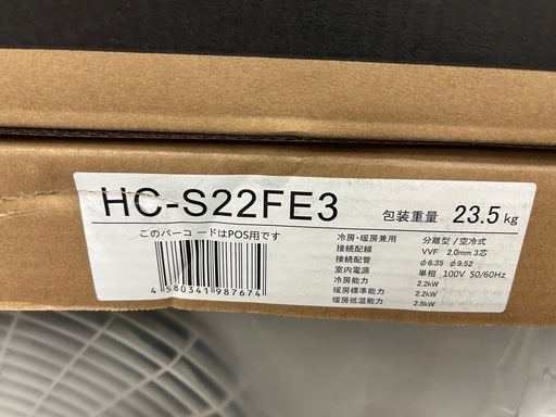 新品未使用品！　ハイセンスルームエアコン　HA-S22FE-W 2023年モデル　おもに6畳用　②