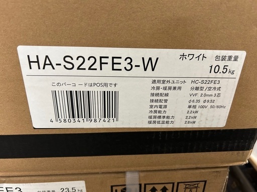 新品未使用品！　ハイセンスルームエアコン　HA-S22FE-W 2023年モデル　おもに6畳用　②